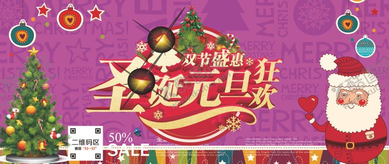 编号：59865310282046485729【酷图网】源文件下载-圣诞元旦