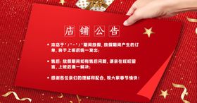 店铺公告