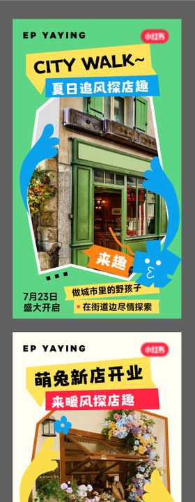 探店海报