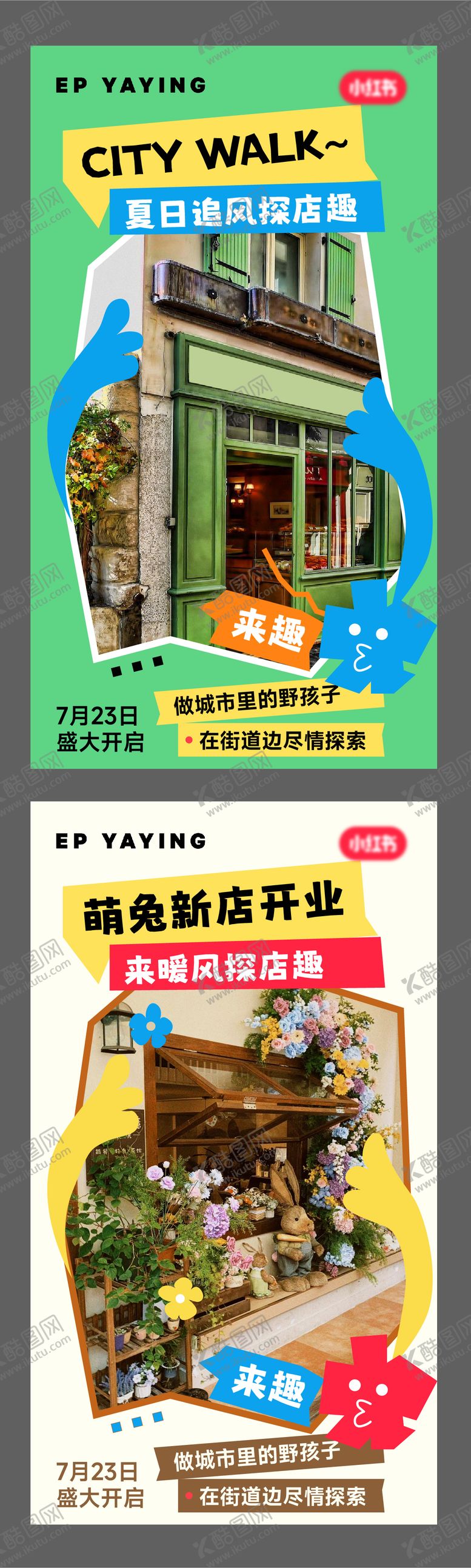 编号：81343207021002099022【酷图网】源文件下载-探店海报