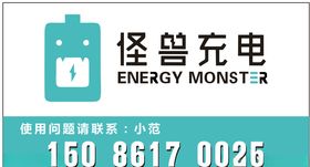 怪兽充电名片
