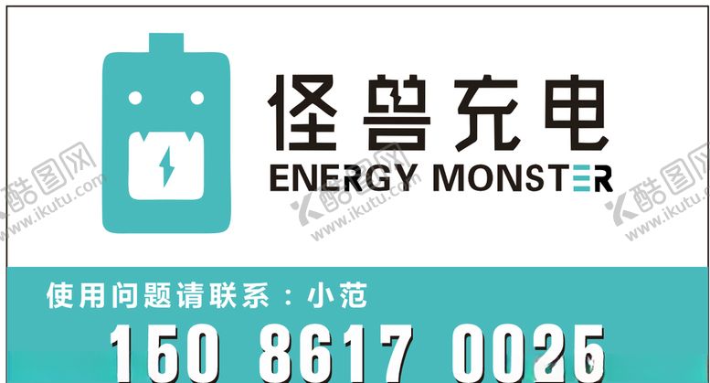 编号：98141310211959139515【酷图网】源文件下载-小怪兽充电宝