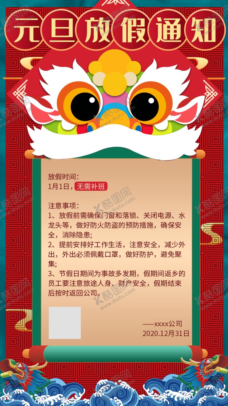 编号：17874503271556203022【酷图网】源文件下载-元旦新年快乐海报2021牛年