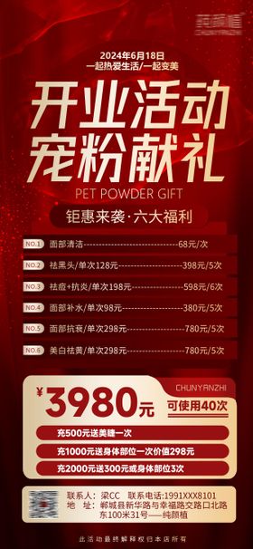 红色高端美业新店开业福利宣传海报