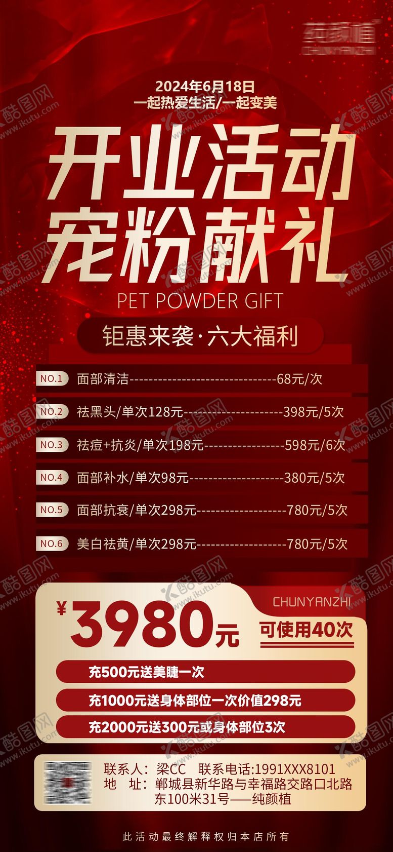 编号：85392205222023537776【酷图网】源文件下载-红色高端美业新店开业福利宣传海报