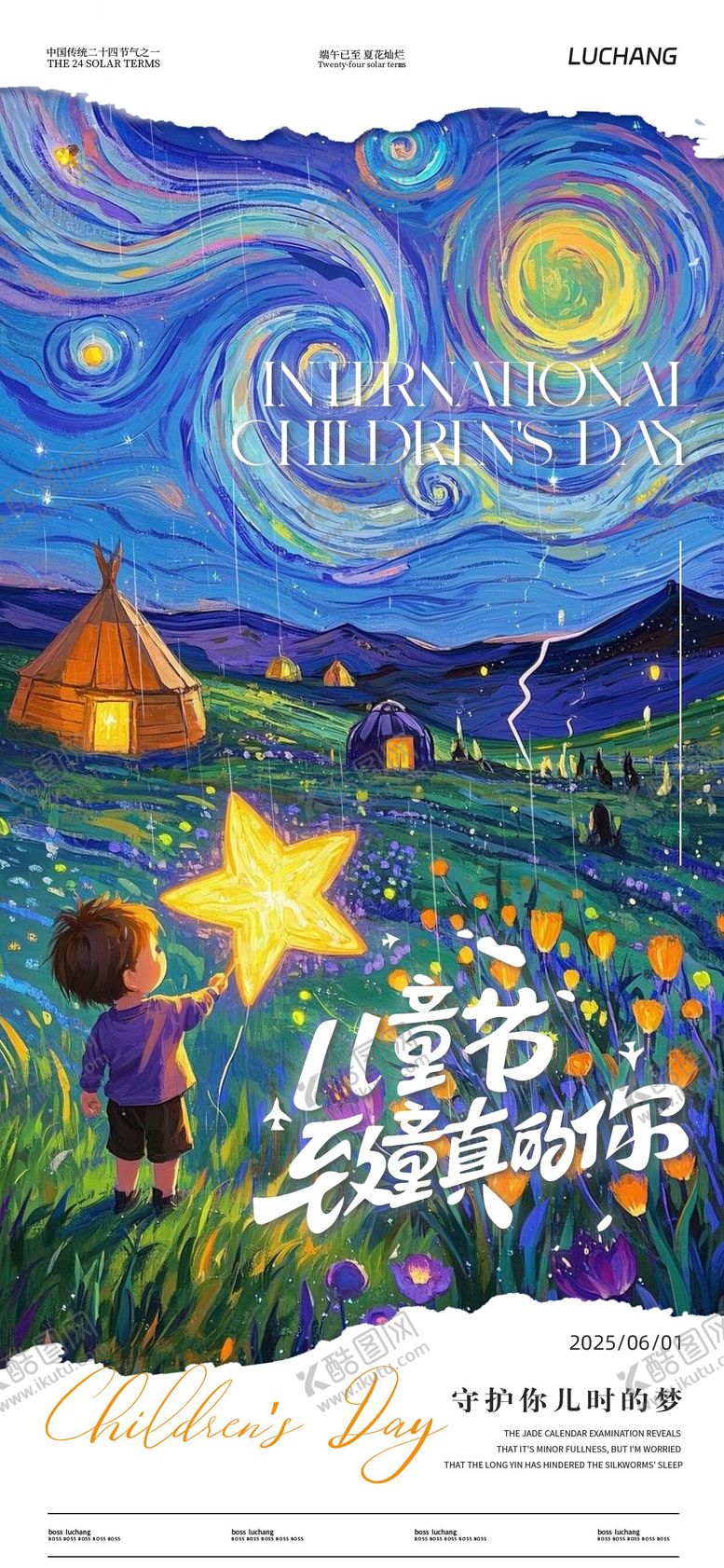 编号：21644606151246105559【酷图网】源文件下载-六一儿童节海报