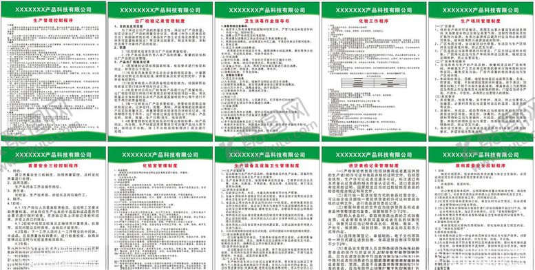 编号：67918606271041471197【酷图网】源文件下载-产品管理制度