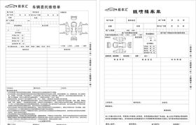 车辆修理工作请求单