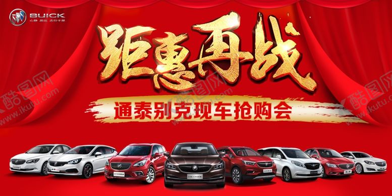 编号：77953907121952594468【酷图网】源文件下载-汽车海报