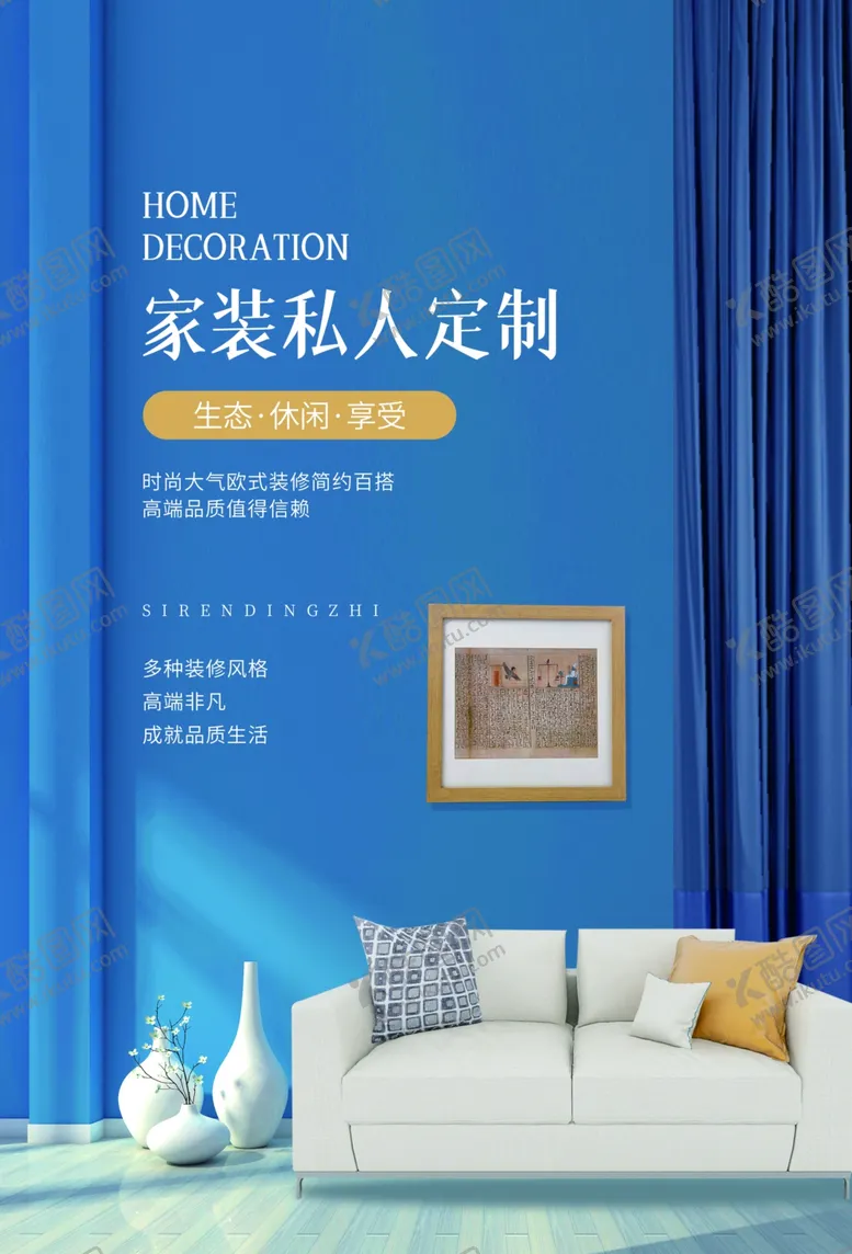 编号：37085504190430143638【酷图网】源文件下载-家装装修促销宣传活动海报素材