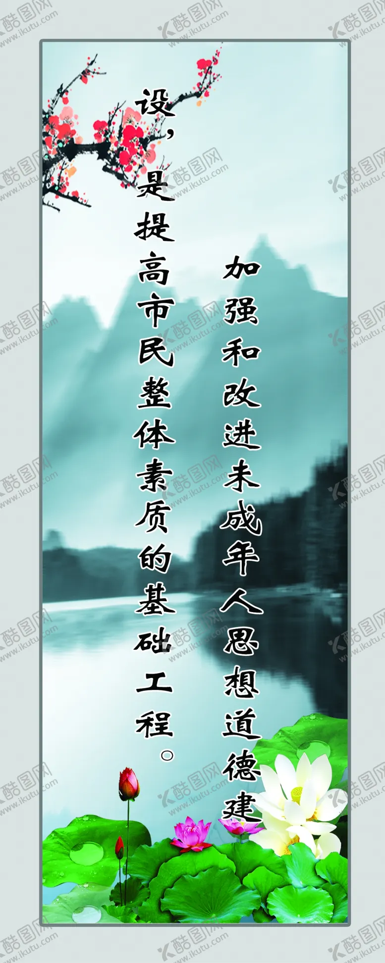 编号：42591710090103034810【酷图网】源文件下载-未成年 道德标语