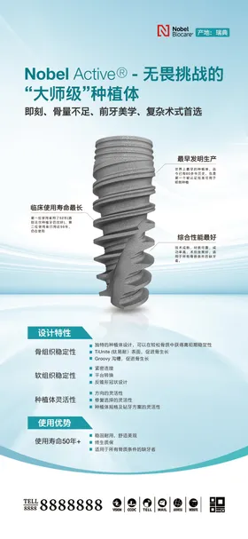 口腔门诊种植体宣传海报