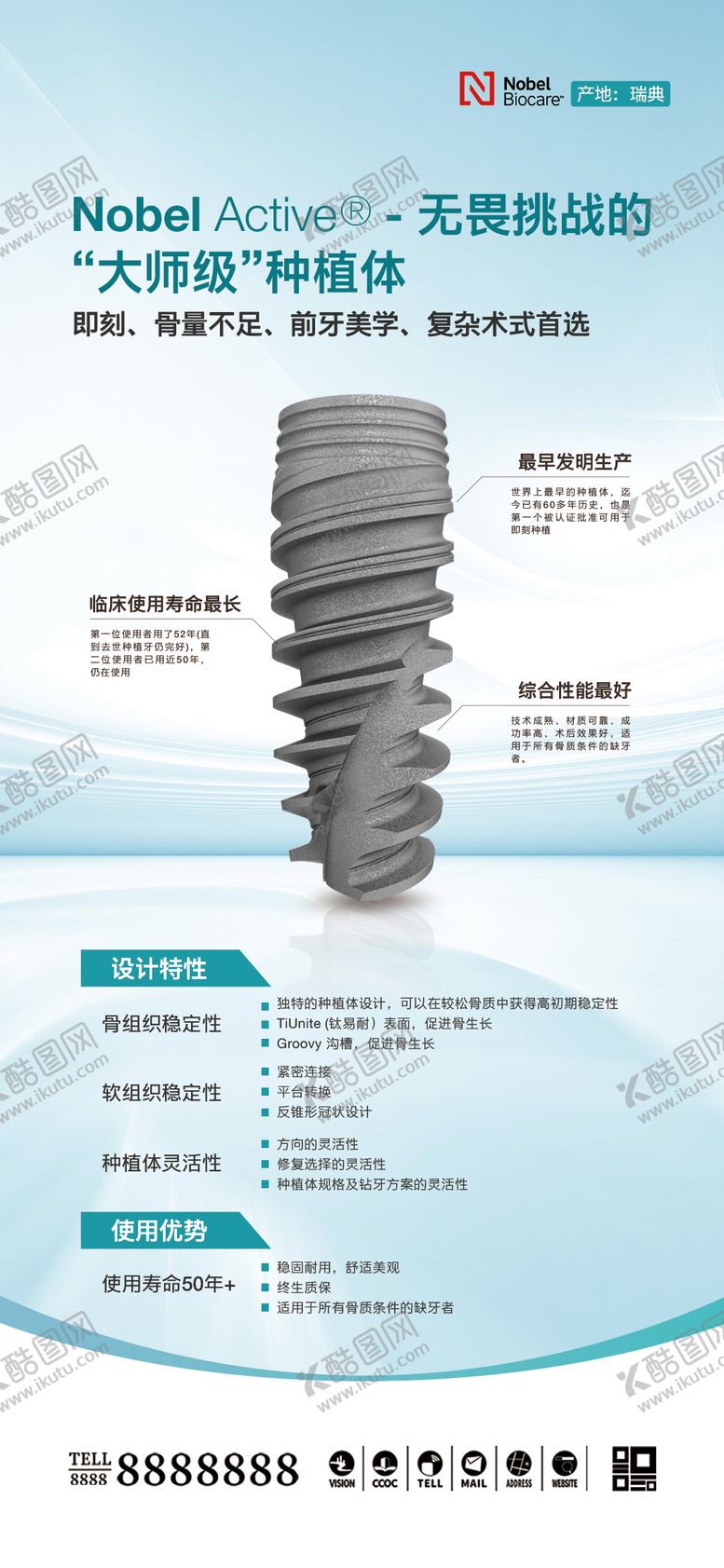 编号：18568711261940281236【酷图网】源文件下载-口腔门诊种植体宣传海报