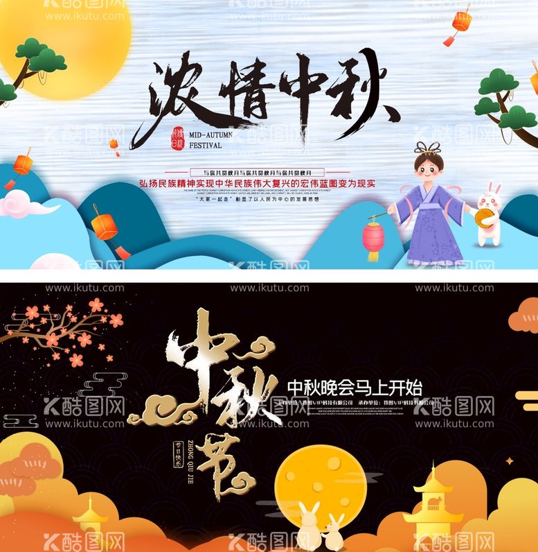 编号：79618209251944564028【酷图网】源文件下载-创意中秋节内容舞台背景板展板