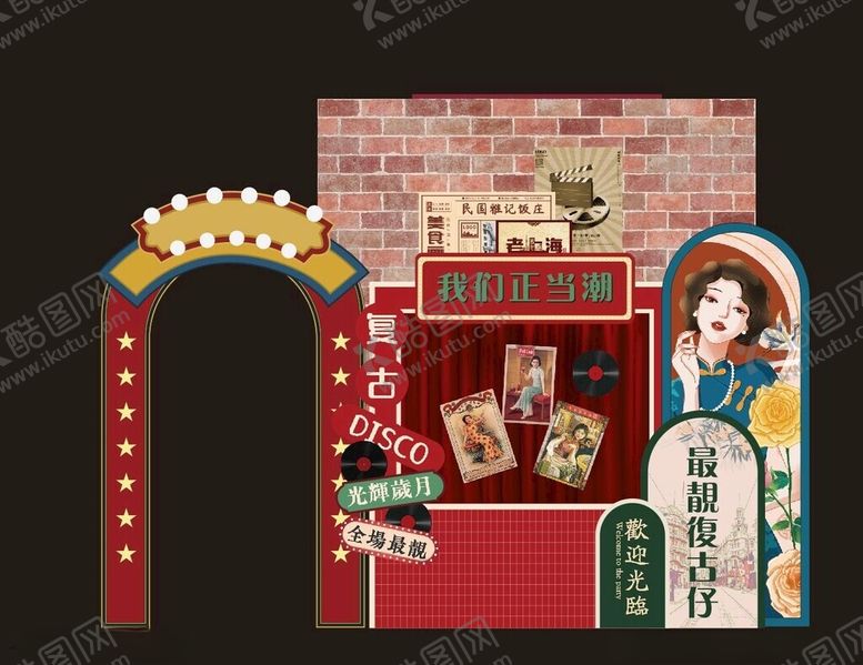 编号：93559004051534136005【酷图网】源文件下载-复古风戏剧主题美陈装置