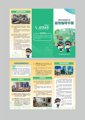 建筑垃圾宣传三折页
