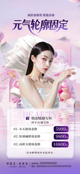 紫色高端美业活动宣传海报
