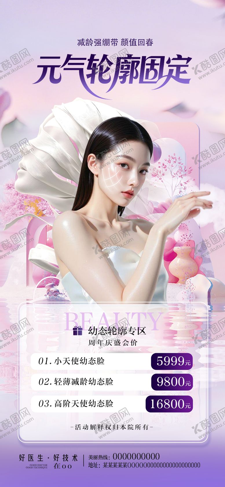 编号：41095407271522417370【酷图网】源文件下载-紫色高端美业活动宣传海报