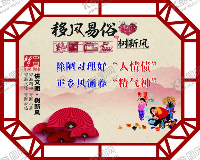 编号：70883810032025571540【酷图网】源文件下载-移风易俗