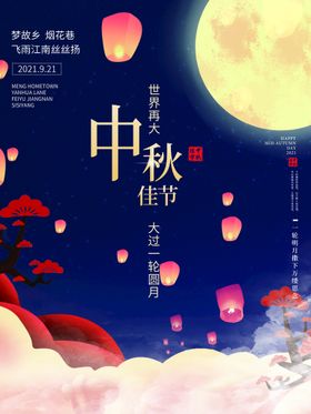 中秋节月饼兔子黄色剪纸风海报