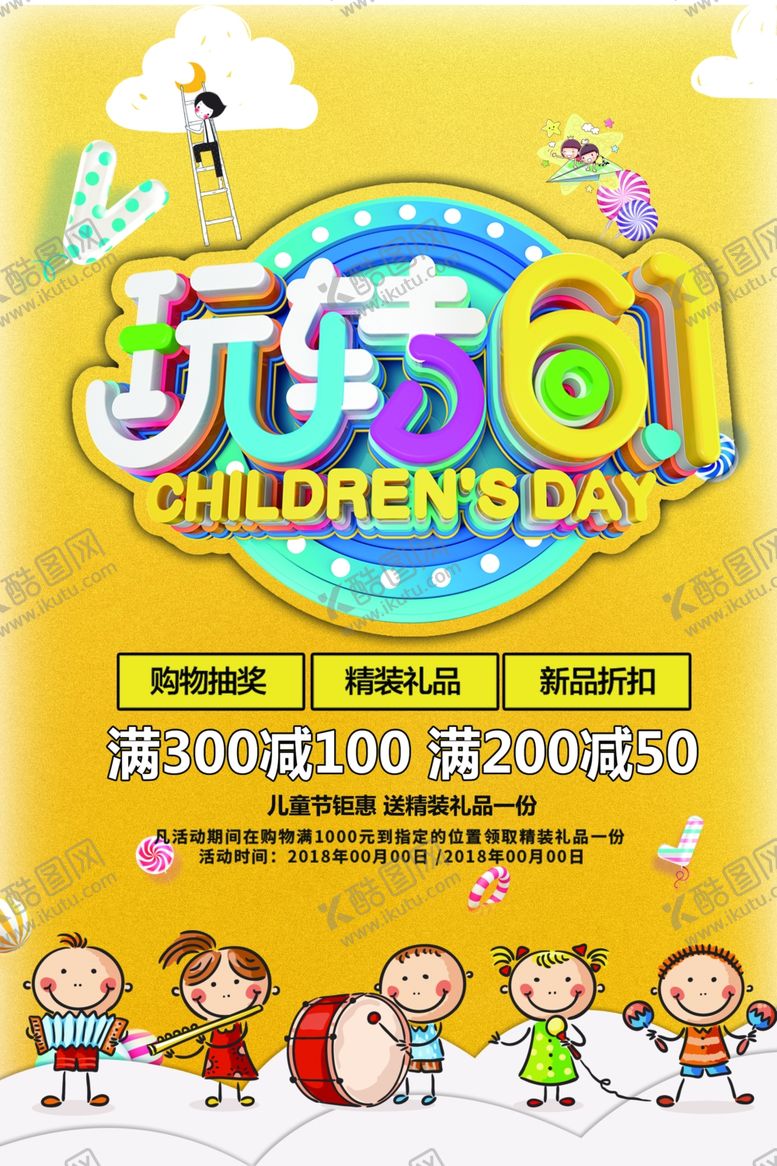 编号：19774910220842203390【酷图网】源文件下载-玩转61