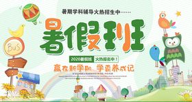 绿色清新可爱卡通暑期班培训班