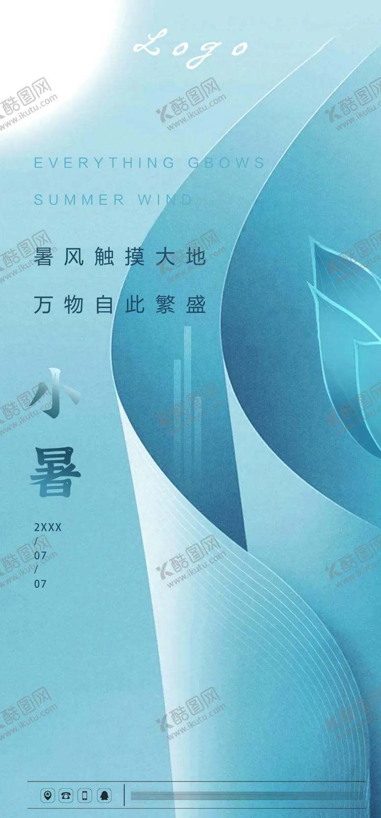 编号：40637810081227529752【酷图网】源文件下载-小暑 海报