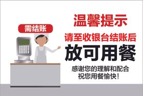 温馨提示牌