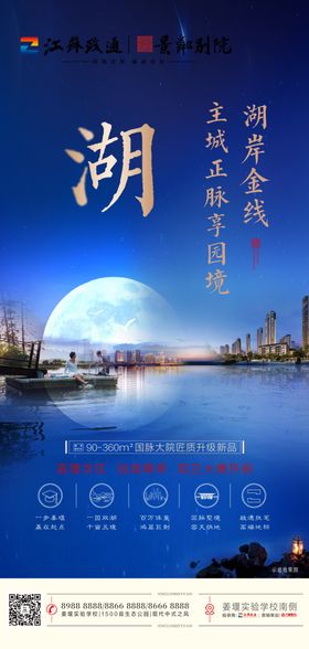 湖居地产