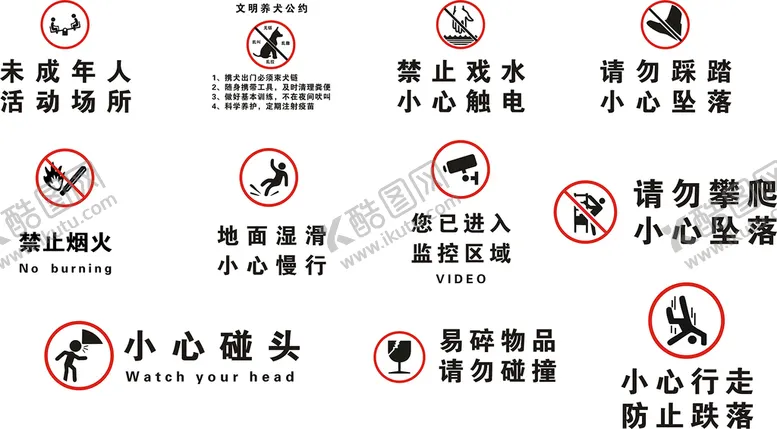 编号：80822412242258332634【酷图网】源文件下载-安全标识