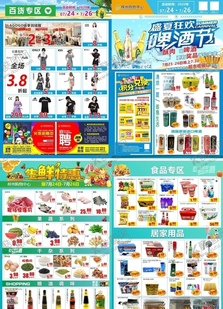 编号：45804805121248403941【酷图网】源文件下载-超市DM单