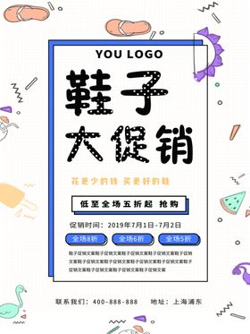 鞋子促销