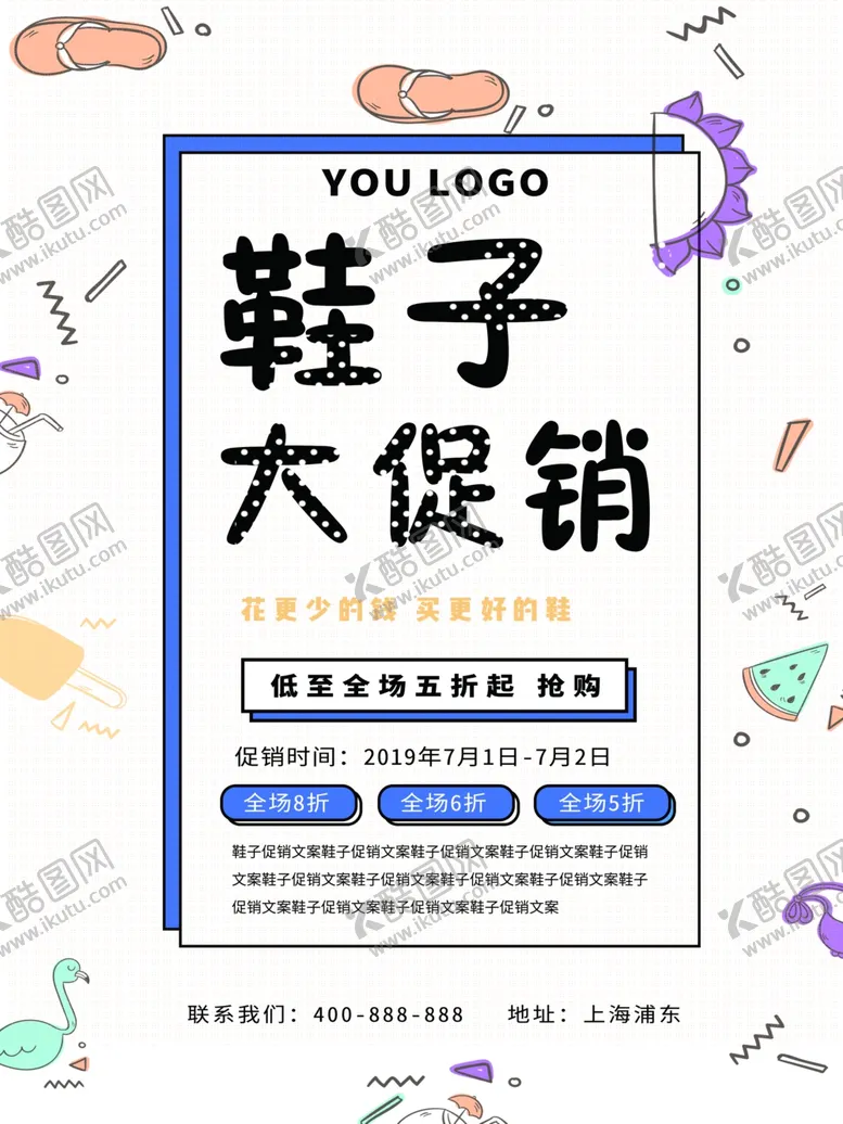 编号：99056607070231565341【酷图网】源文件下载-鞋子促销