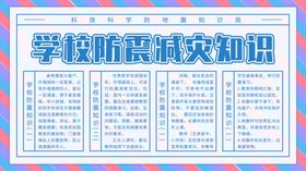 防震知识