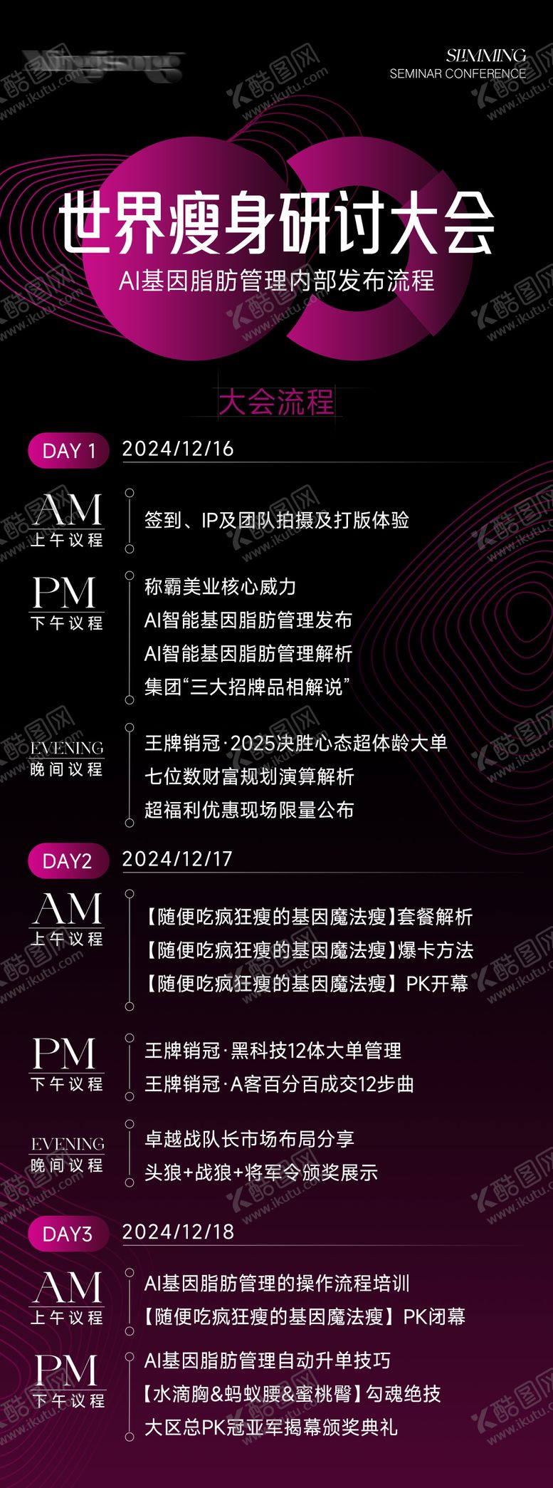 编号：67128202091513181317【酷图网】源文件下载-会议流程海报