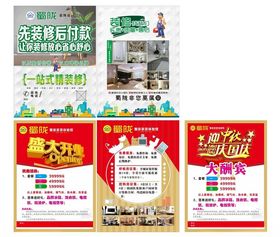 家居装饰宣传单