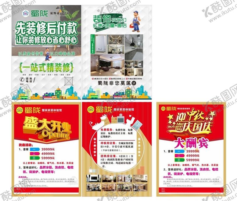 编号：77929811021853338267【酷图网】源文件下载-家居装饰宣传单