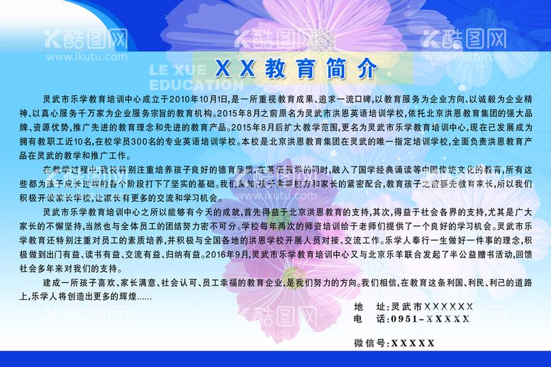 编号：46135709281017133456【酷图网】源文件下载-学校简介