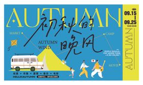 澳大利亚晓风露营场景