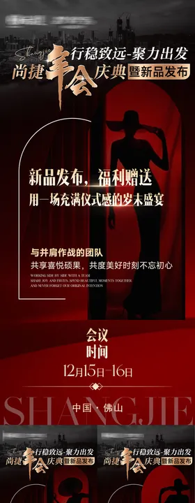 医美年会新品发布会议系列海报