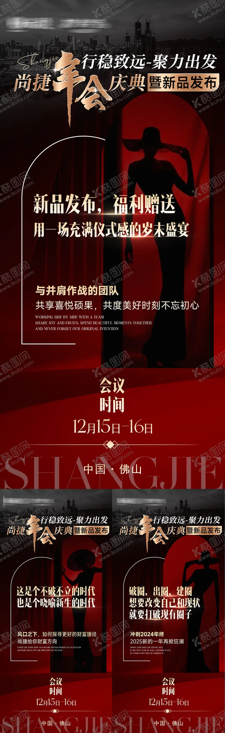 编号：84735003101237433658【酷图网】源文件下载-医美年会新品发布会议系列海报