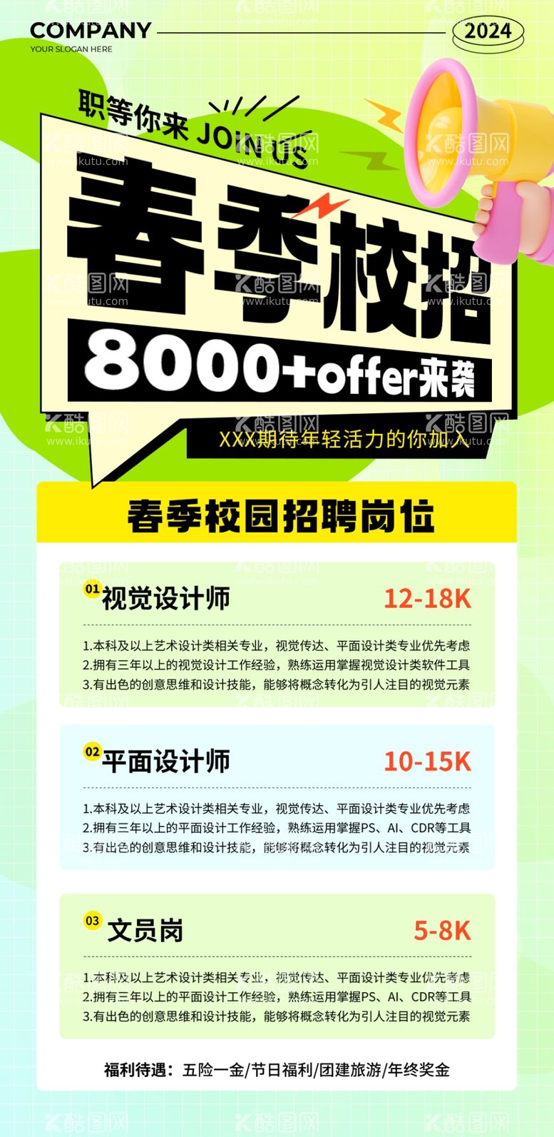 编号：16904712231117402756【酷图网】源文件下载-企业春季招聘展架