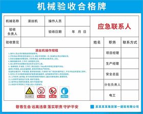 滚丝机验收合格牌