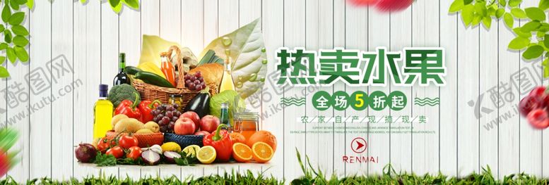 编号：43681905092210045593【酷图网】源文件下载-热卖水果