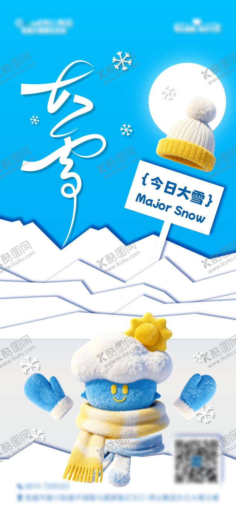 编号：17301512050202301959【酷图网】源文件下载-大雪海报