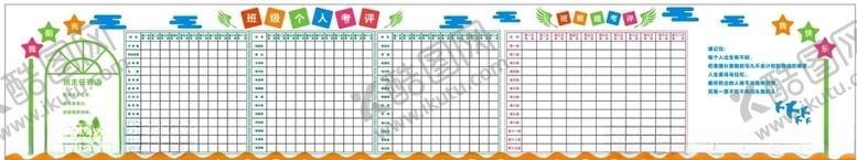 编号：77539709180332308025【酷图网】源文件下载-班级文化墙