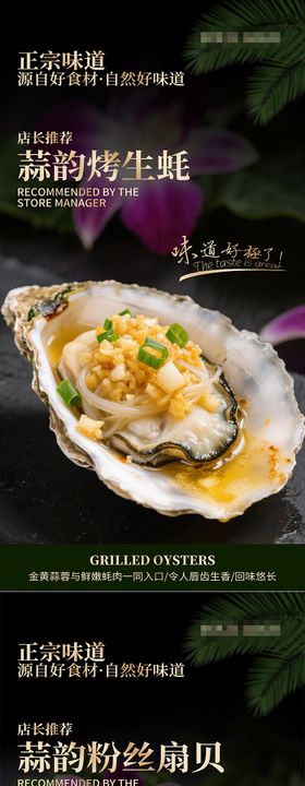 黑色现烤生蚝海鲜美食海报