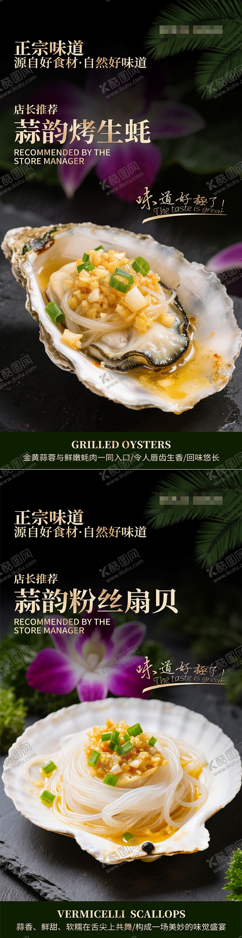 编号：62976309080149349543【酷图网】源文件下载-烤生蚝美食海报