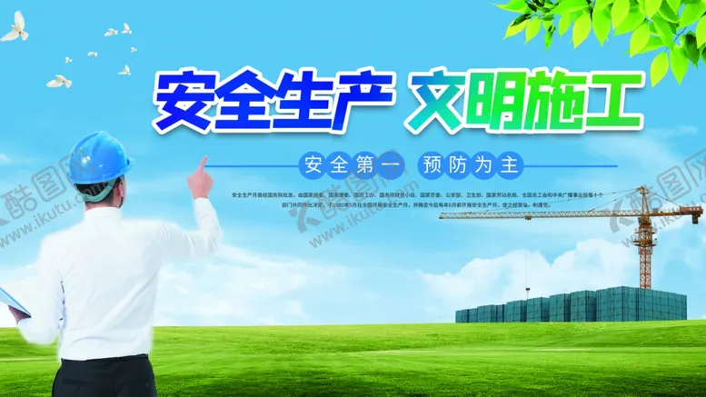 编号：67624206240300214715【酷图网】源文件下载-安全生产文明施工