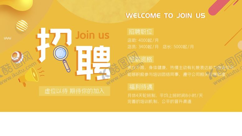 编号：19606705092048351668【酷图网】源文件下载-招聘展板
